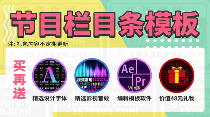 栏目条视频模板Pr+Ae+抖音剪映三合一