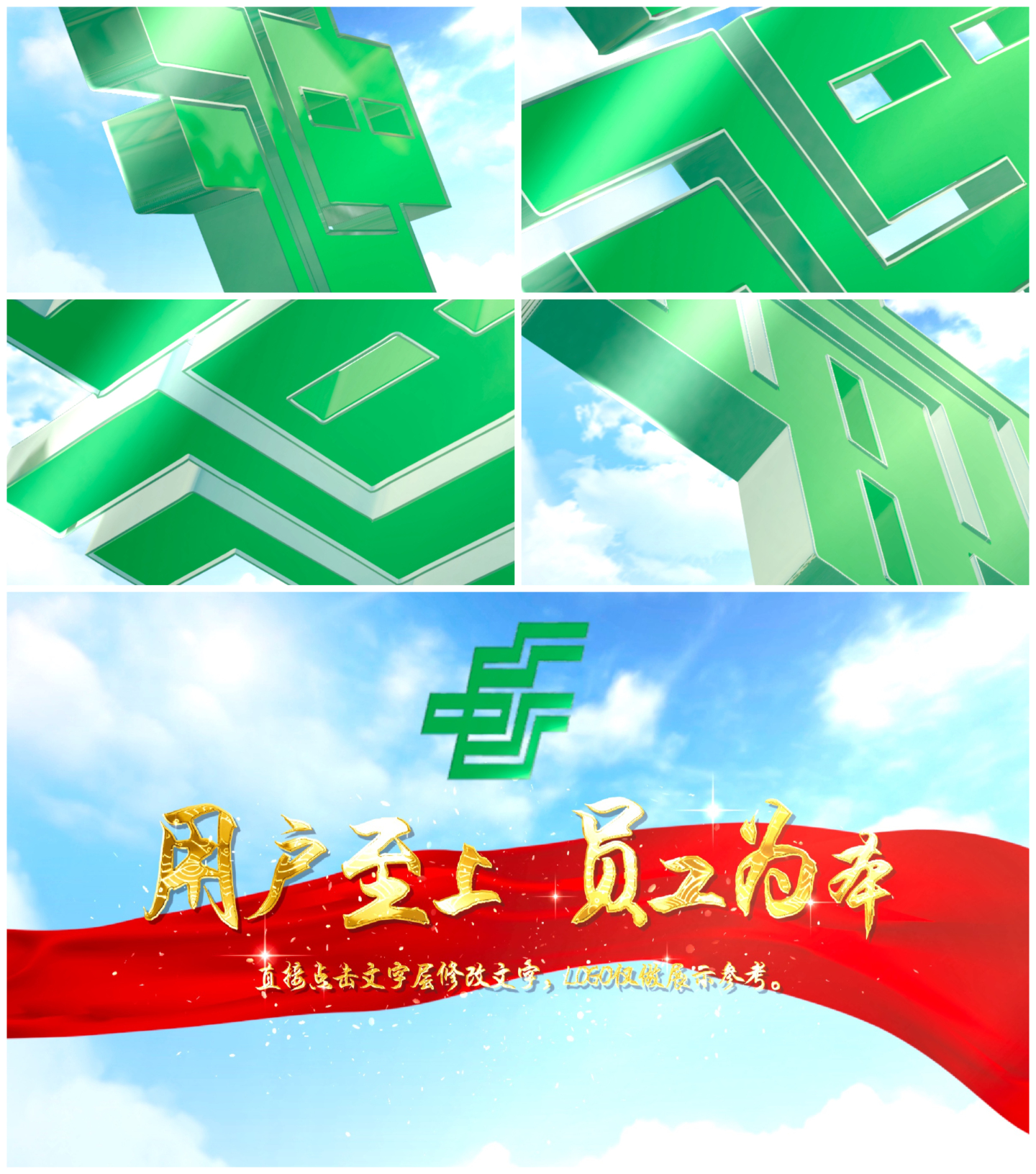 三维邮政储蓄银行logo片头