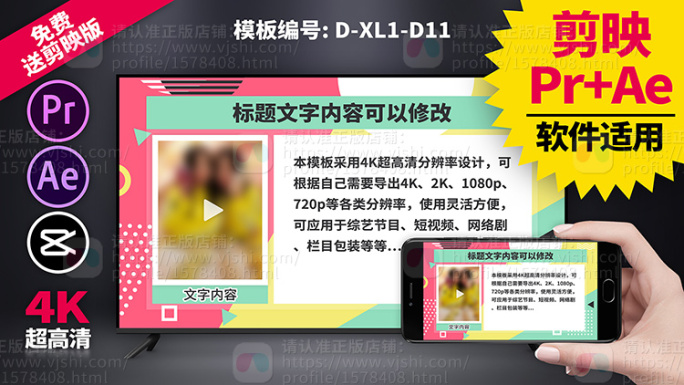 视频包装模板Pr+Ae+抖音剪映三合一