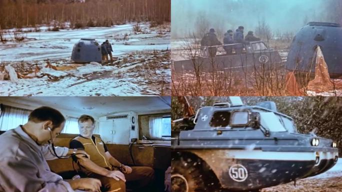 60年代苏联野外航天员搜救车