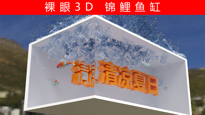 裸眼3d锦鲤（可定制）