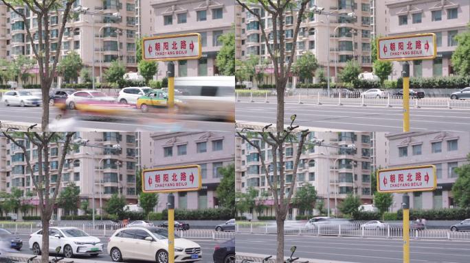 北京朝阳北路路牌指示牌