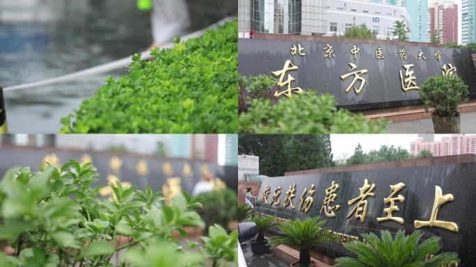 北京东方医院 雨天 外景 空境 实拍素材