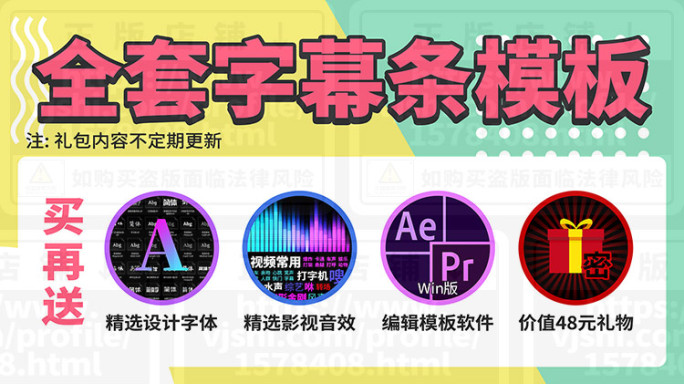 全套字幕条模板Pr+Ae+抖音剪映三合一