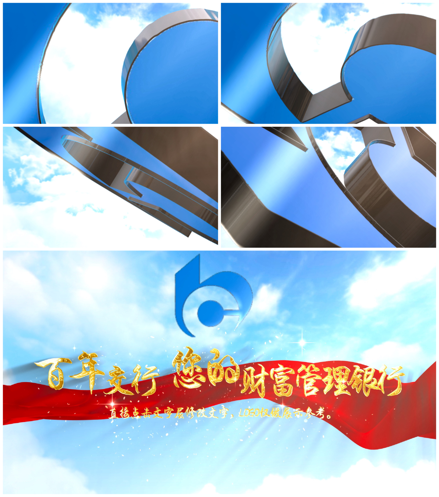 三维中国交通银行logo片头