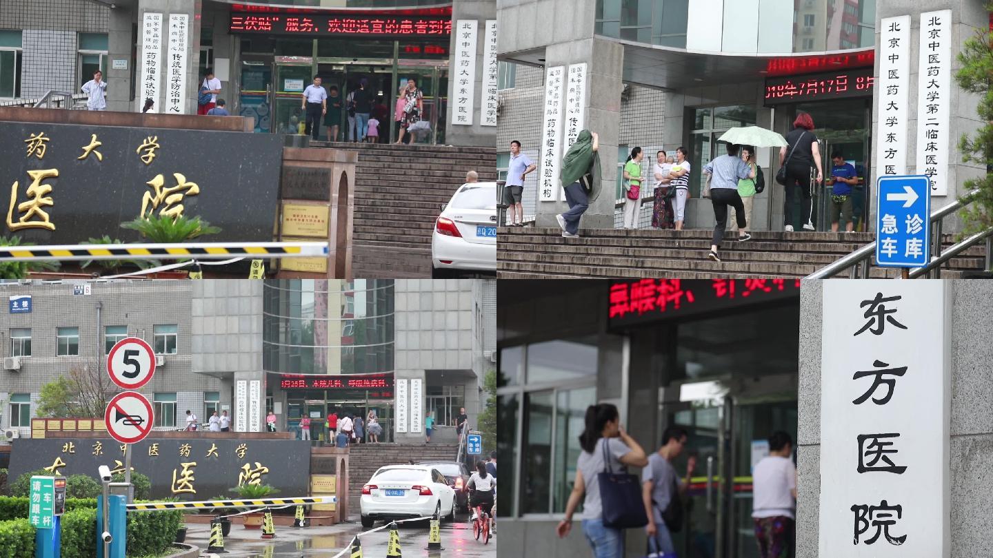 北京东方医院 雨天就诊人群  外景实拍