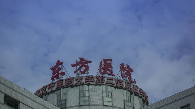 北京东方医院  外景 延时  4K 实拍
