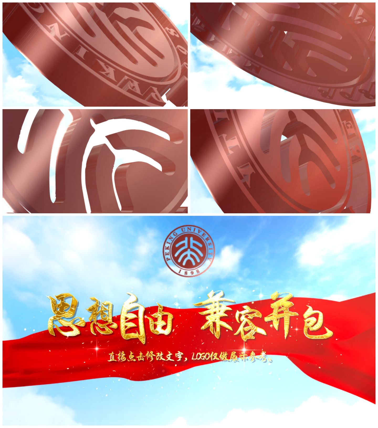 三维北京大学logo片头