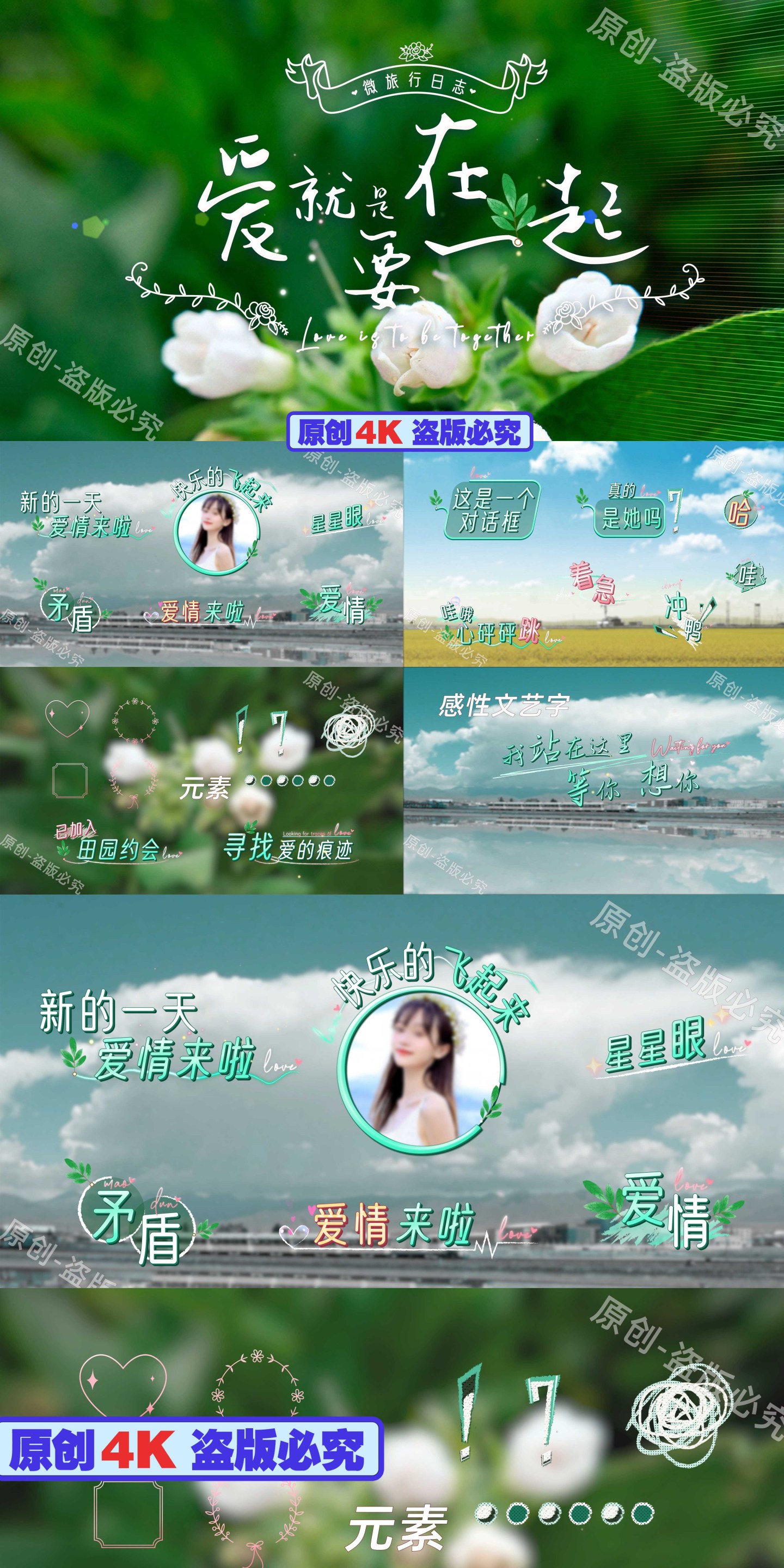 原创4K-春天绿色清新慢综艺花字-带字体