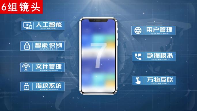 【6组镜头】手机科技信息分类ae模板包装