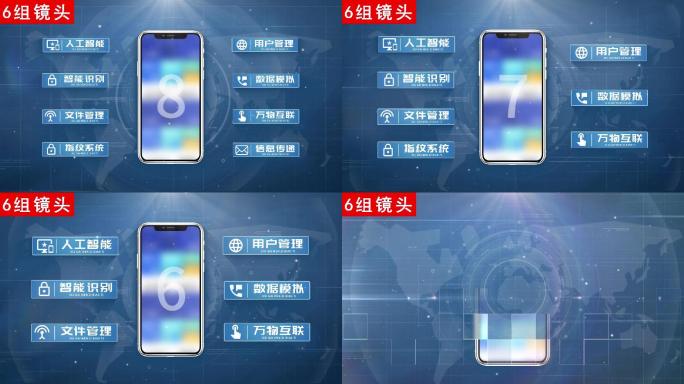 【6组镜头】手机科技信息分类ae模板包装