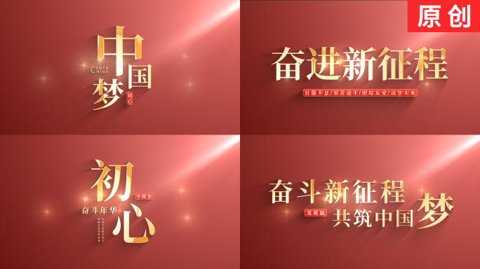 【原创】红色简约大气金属粒子标题