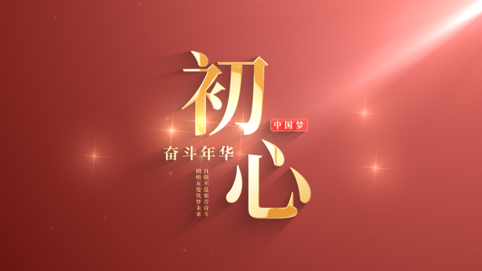 【原创】红色简约大气金属粒子标题