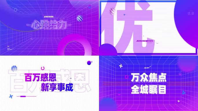 时尚创意文字快闪