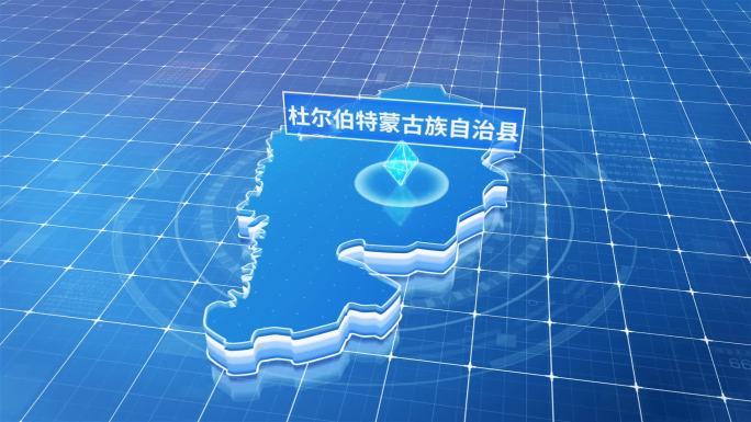 杜尔伯特蒙古族自治县蓝色科技感定位地图