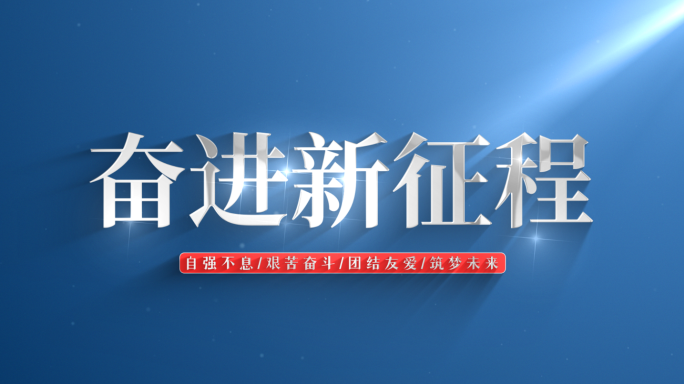 【原创】蓝色简约大气金属粒子标题