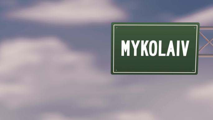 乌克兰Mykolaiv市-乌克兰地区蓝色多云天空上的城镇路标-股票视频