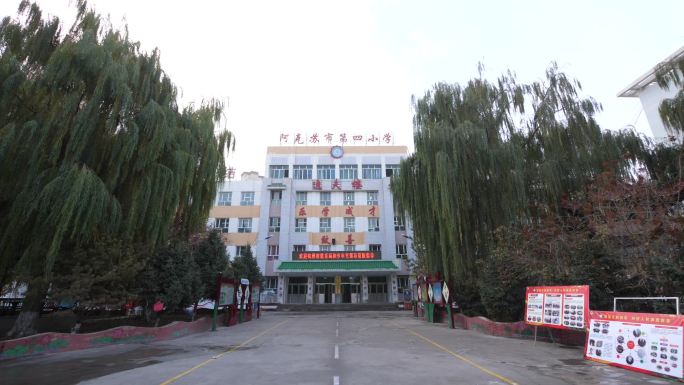 新疆阿克苏市第四小学