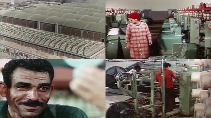 60年代阿拉伯人纺织厂