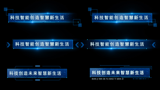 科技项目字幕条文字AE模板