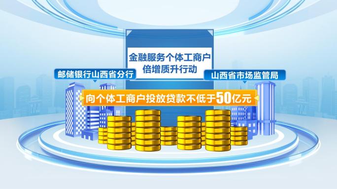 政策给力 金融助力 市场主体倍增