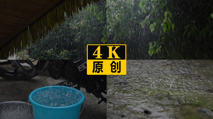 夏至暴雨