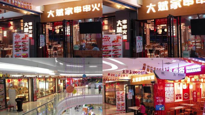 大斌家串串火锅