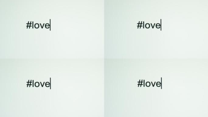 一个人在电脑屏幕上键入“#love”