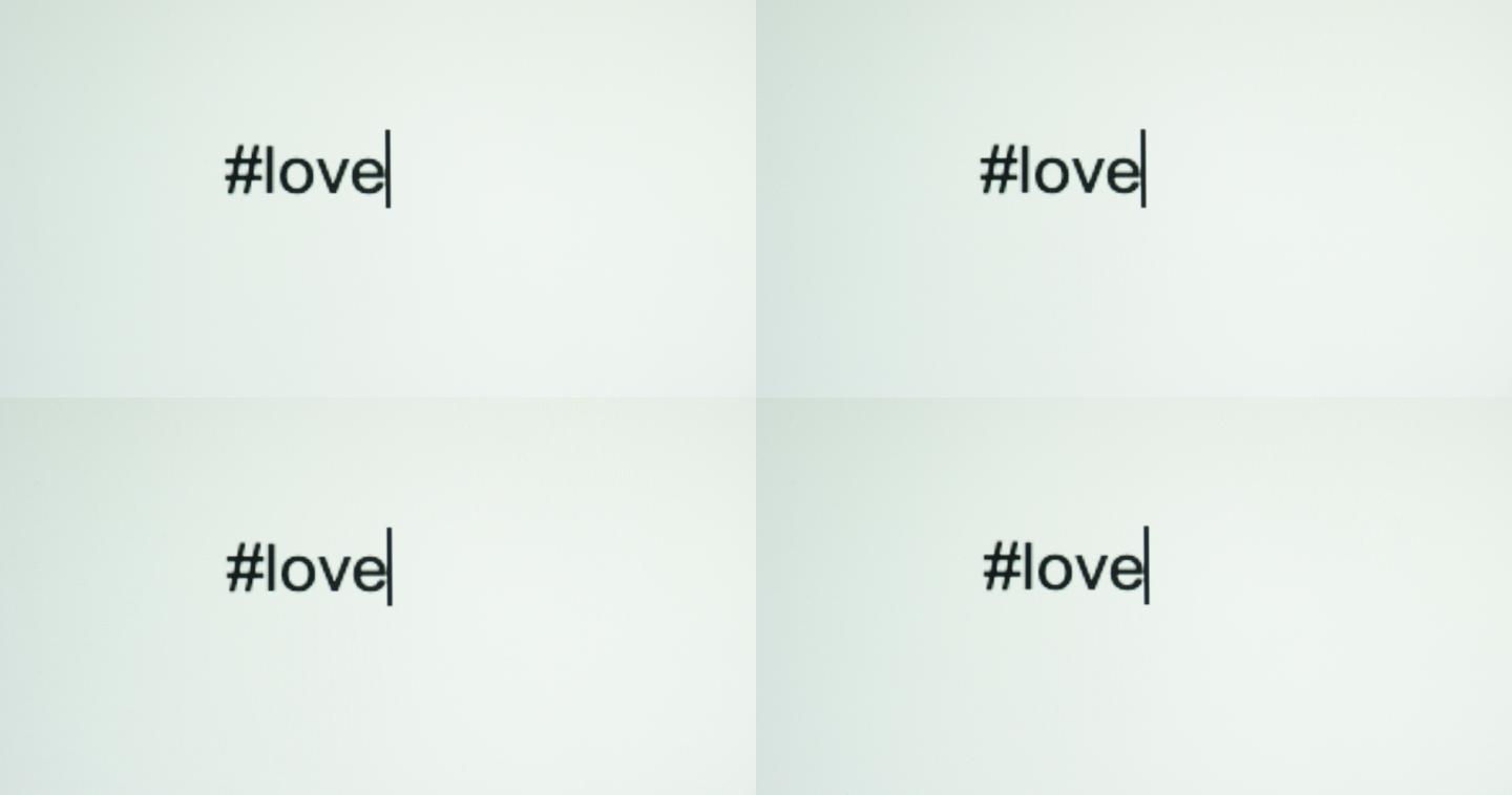 一个人在电脑屏幕上键入“#love”