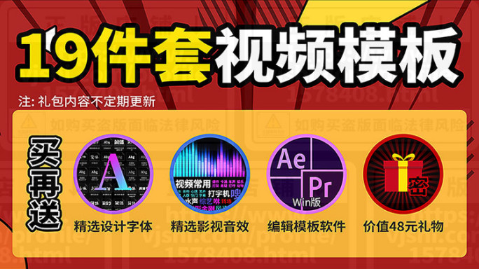 19件套视频模板Pr+Ae+抖音剪映合一
