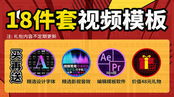18件套视频模板Pr+Ae+抖音剪映合一
