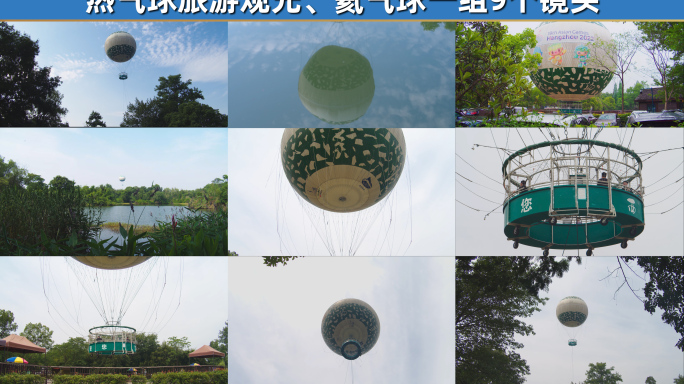 热气球观光氦气球