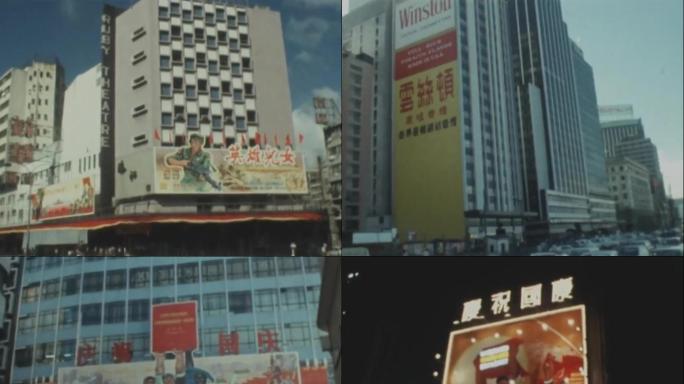 1971年 香港庆祝国庆