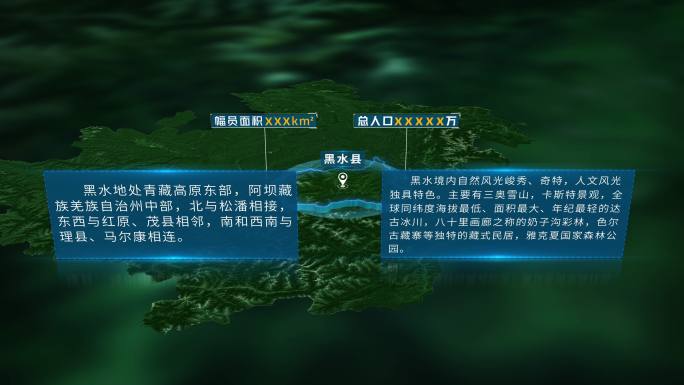 4K三维黑水县人口面积行政区域地图展示