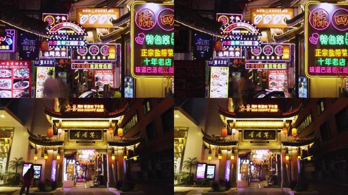 4K 成都香香巷 夜景延时摄影