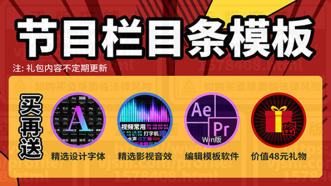 栏目条视频模板Pr+Ae+抖音剪映三合一