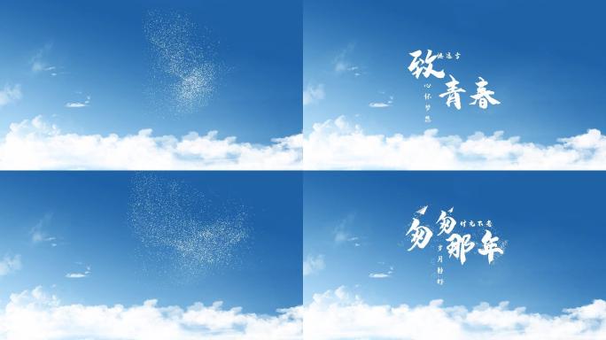 唯美青春毕业季