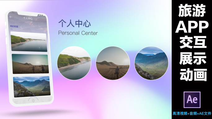苹果x旅游手机app交互展示动画ae模板