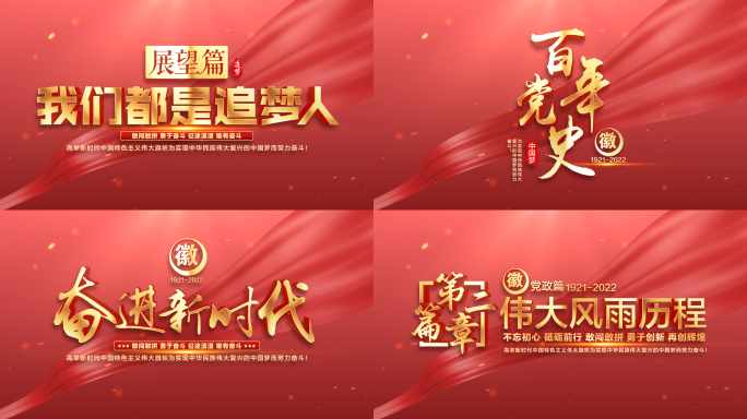 红色文字标题片头