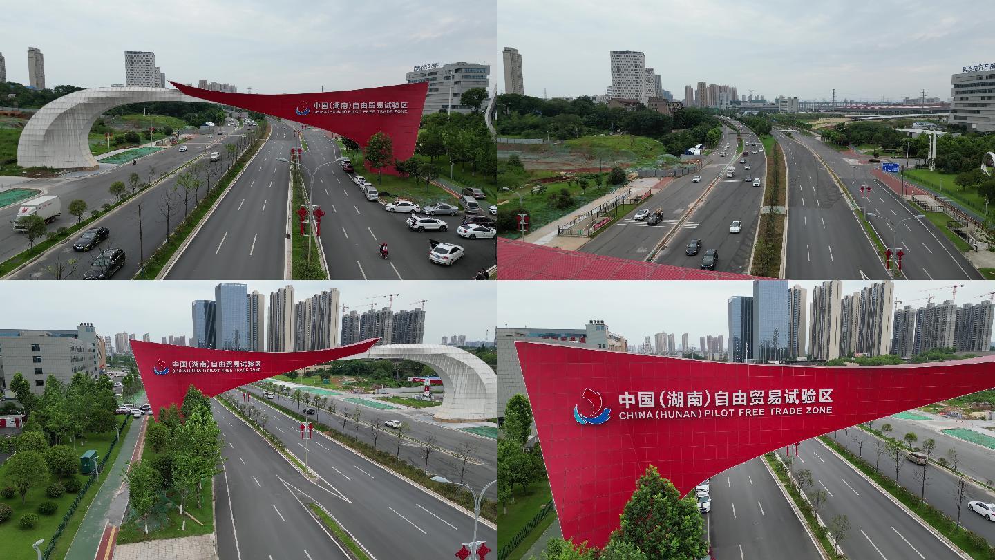 中国湖南自由贸易区招牌