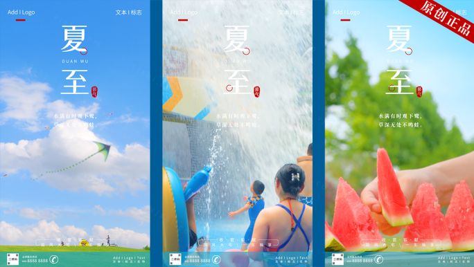 【原创拍摄可商用】夏至大暑节气AE模板