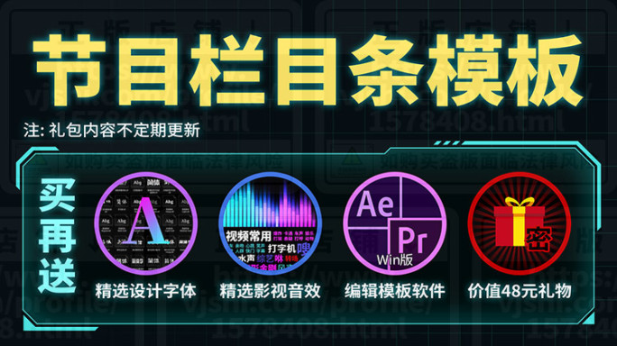 栏目条视频模板Pr+Ae+抖音剪映三合一