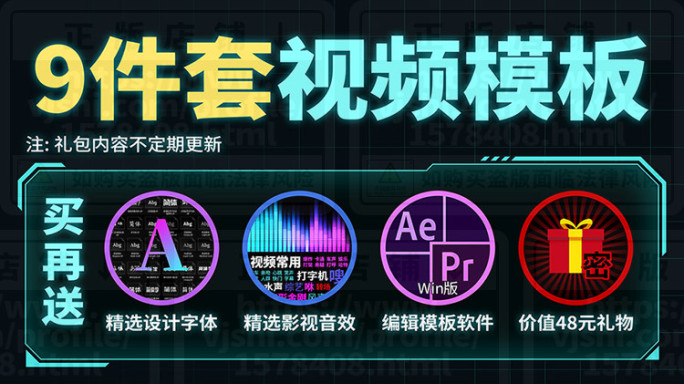 9件套视频模板Pr+Ae+抖音剪映合一