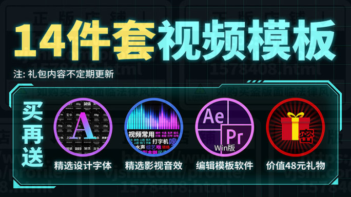 14件套视频模板Pr+Ae+抖音剪映合一