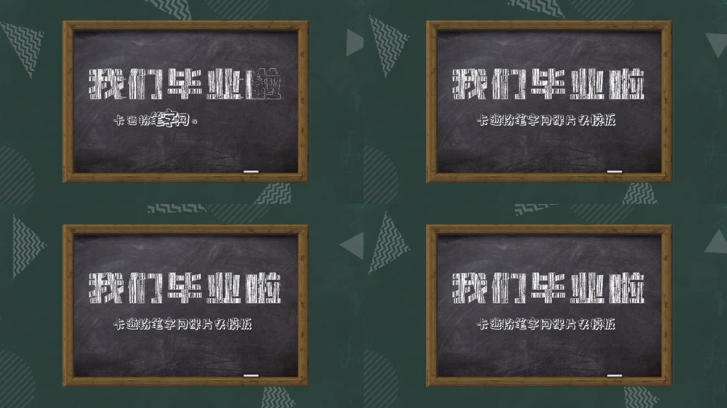 卡通黑板粉笔字网课片头