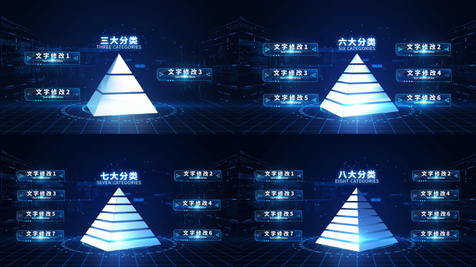 金字塔全息科技分类AE模板