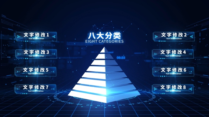 金字塔全息科技分类AE模板