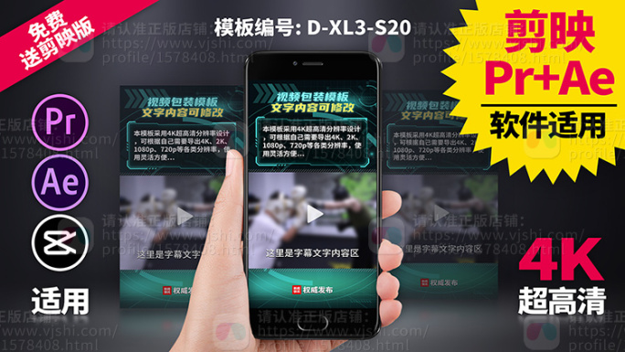 视频包装模板Pr+Ae+抖音剪映三合一