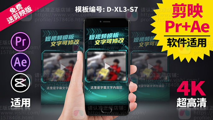 视频包装模板Pr+Ae+抖音剪映三合一