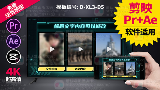 视频包装模板Pr+Ae+抖音剪映三合一